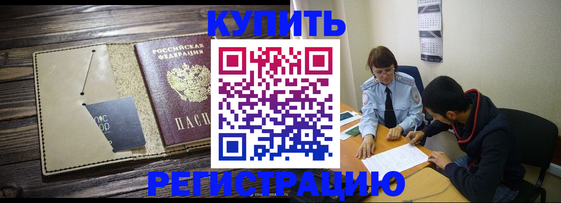 прописка штамп в Марий Эл